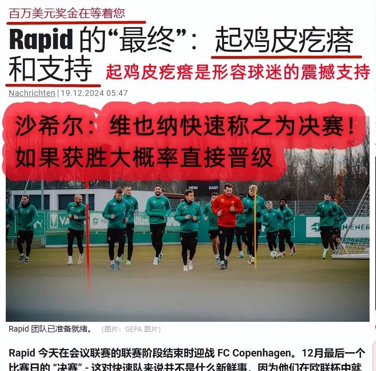 欧预赛比赛激烈异常，胜负乃兵家常事！的简单介绍