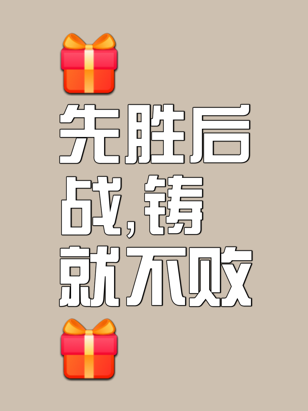 防线坚不可摧，胜负的制胜因素的简单介绍