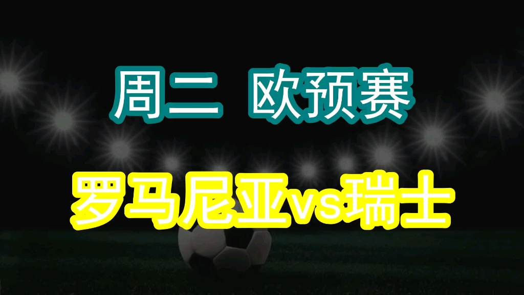 中欧体育app-欧预赛比赛日程出炉，瑞士队期待亮相(瑞士欧洲杯预选赛比赛结果)