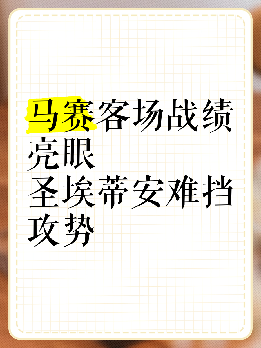 马赛客场不敌蒙彼利埃，连败结束(马赛 蒙彼利埃)