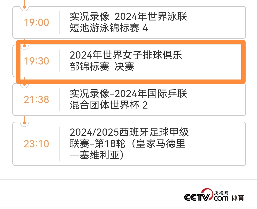 世俱杯决赛时间及直播安排(世俱杯决赛2021直播)