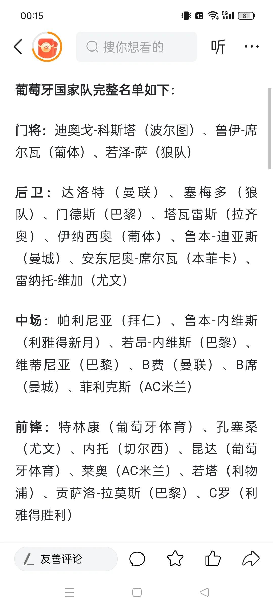 世预赛、欧国联开战各主要国家队大名单一览的简单介绍