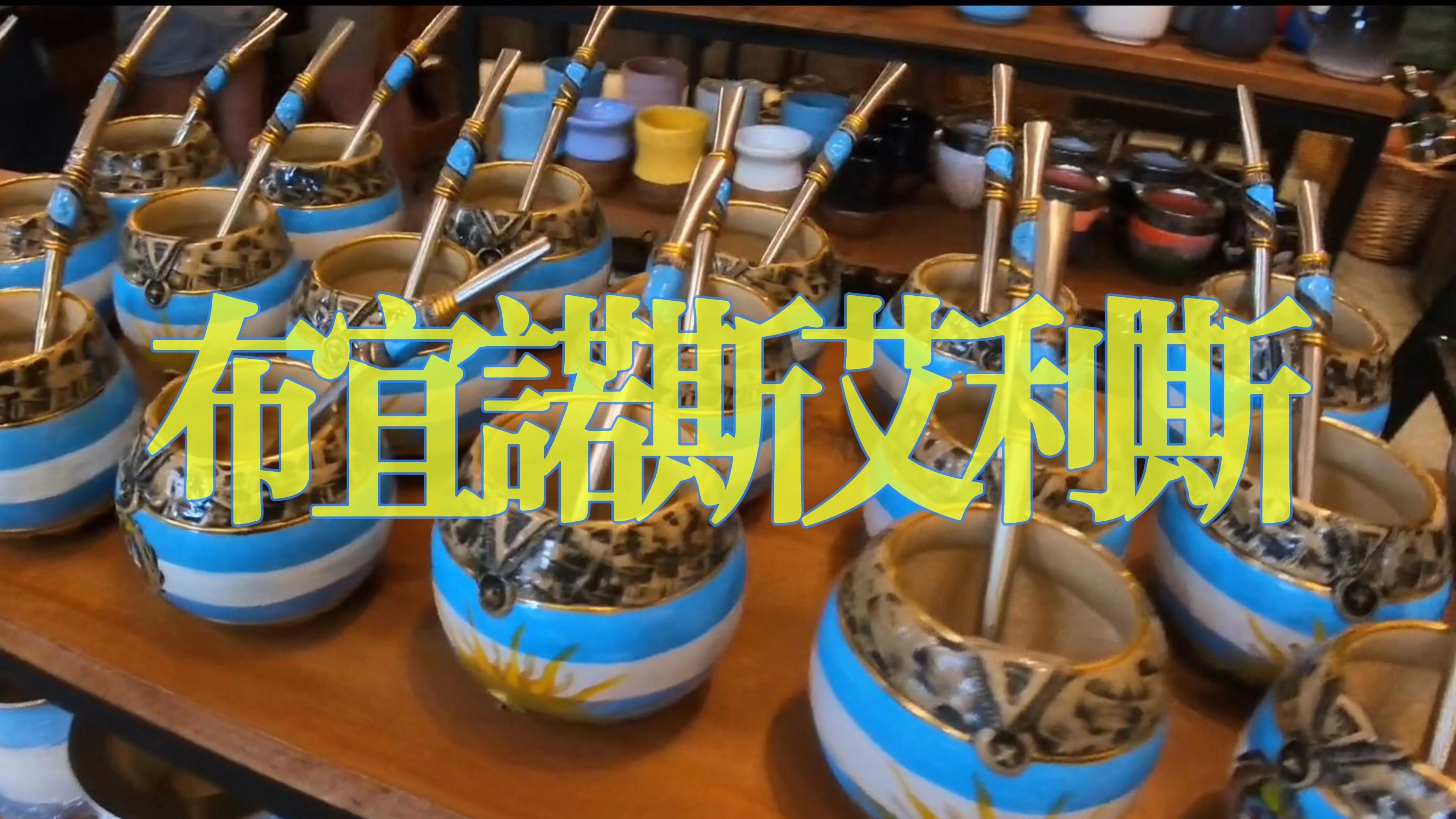 布宜诺斯艾利斯独立新星爆发，挑战阿尔艾因防线坚固