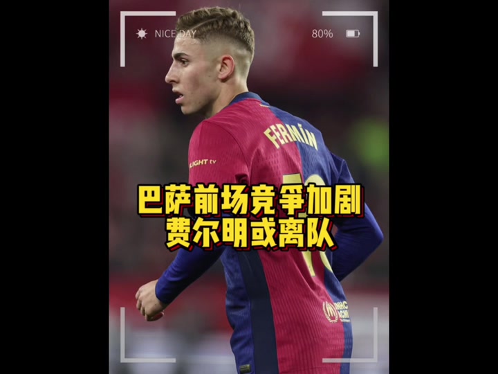 要来了！世体曝巴萨计划在7月1-2日支付尼科解约金解约金5800万欧的简单介绍