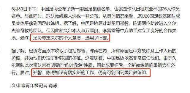 中欧体育官网入口-包含国足官宣次日，郑智下课内幕揭晓，代主帅强塞人致足协无奈的词条