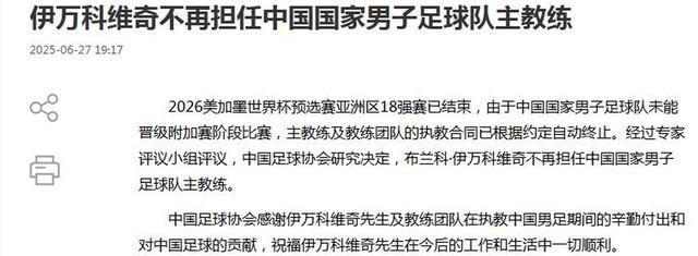 中欧体育-国足赢球仅1天！足协紧急叫停，久尔杰维奇将下课，去向曝光