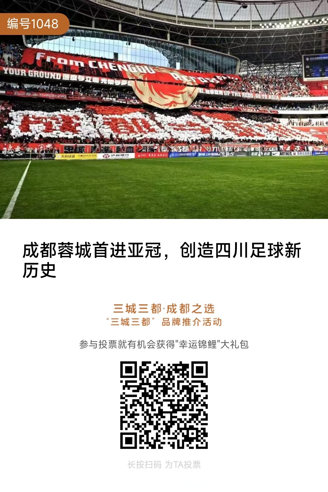 包含成都蓉城中甲第4冲超，3年亚冠4年争冠，这支球队凭的是什么？的词条