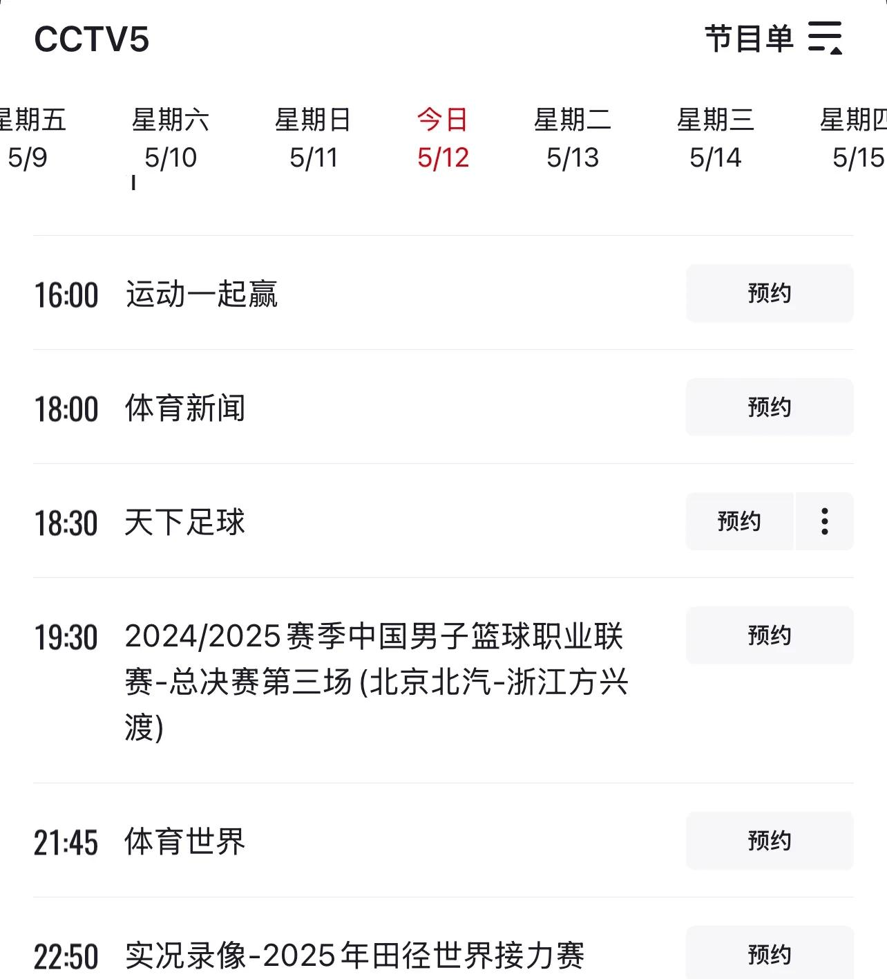 关于今晚19:30中央五套直播节目表:CCTV5CCTV5+节目赛事单东亚足球赛的信息