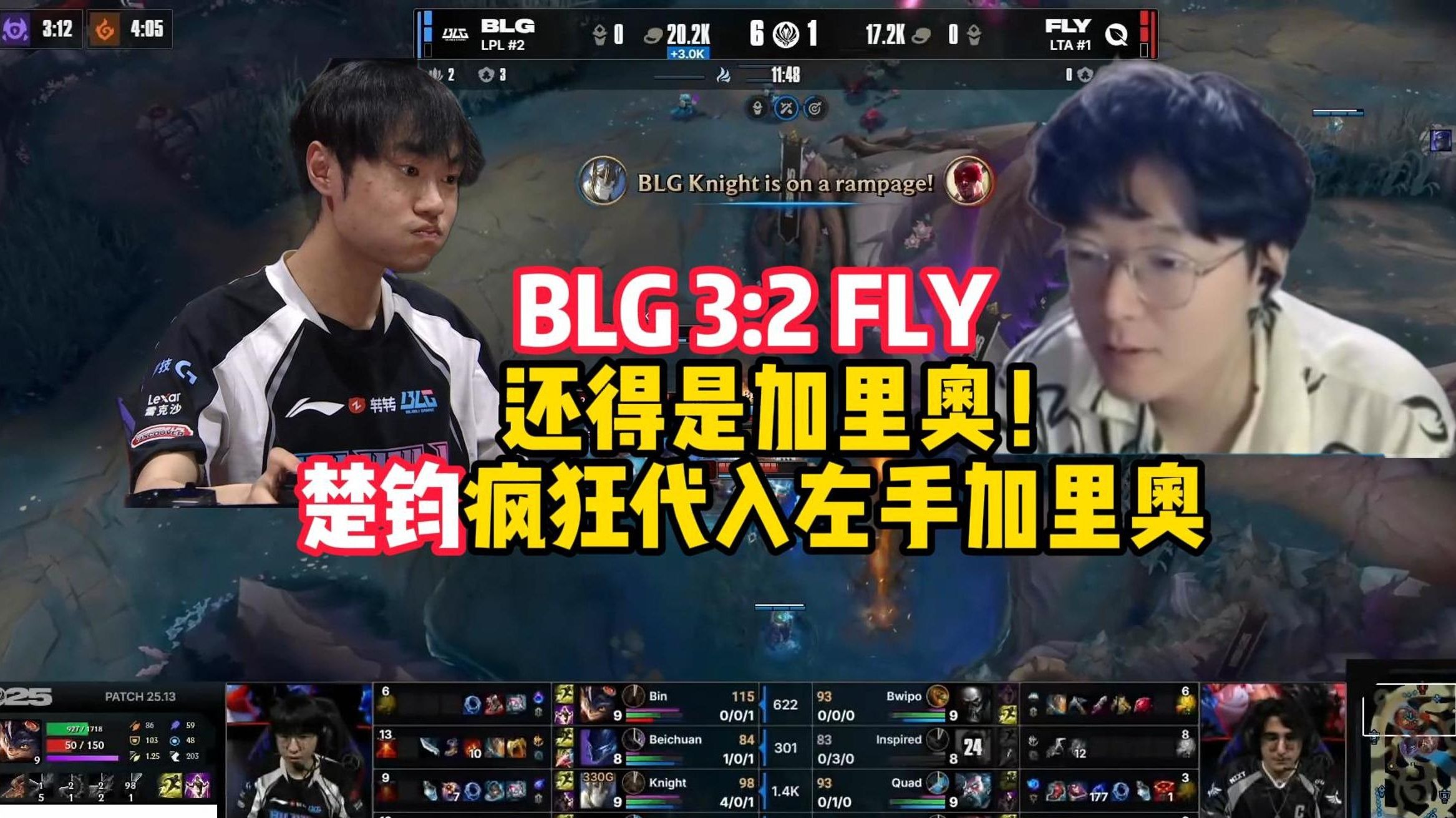 电竞世界杯：FLY击溃FRU，晋级八强，Bwipo再战GEN的简单介绍