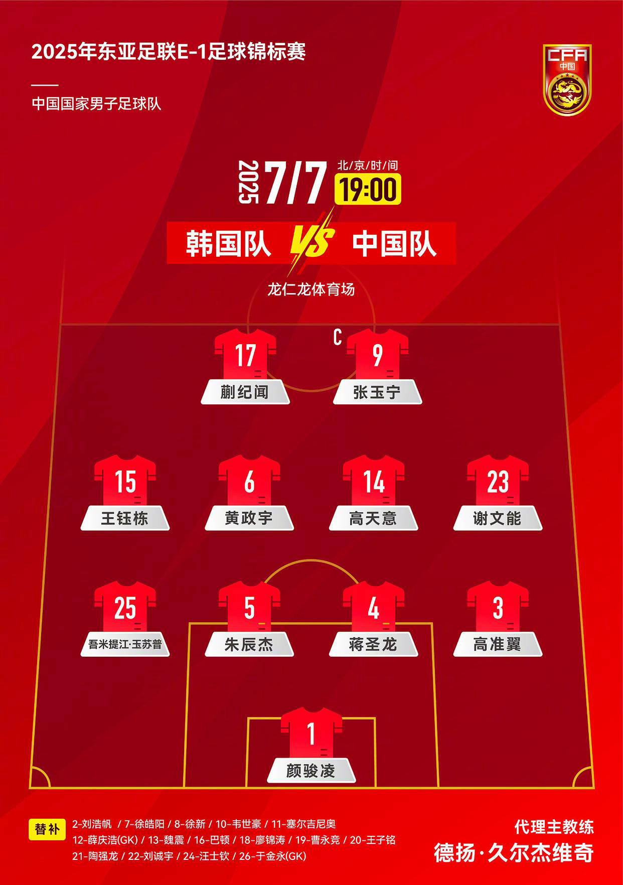 中欧体育-国足评分：颜骏凌张玉宁表现尚可后腰表现难如人意的简单介绍