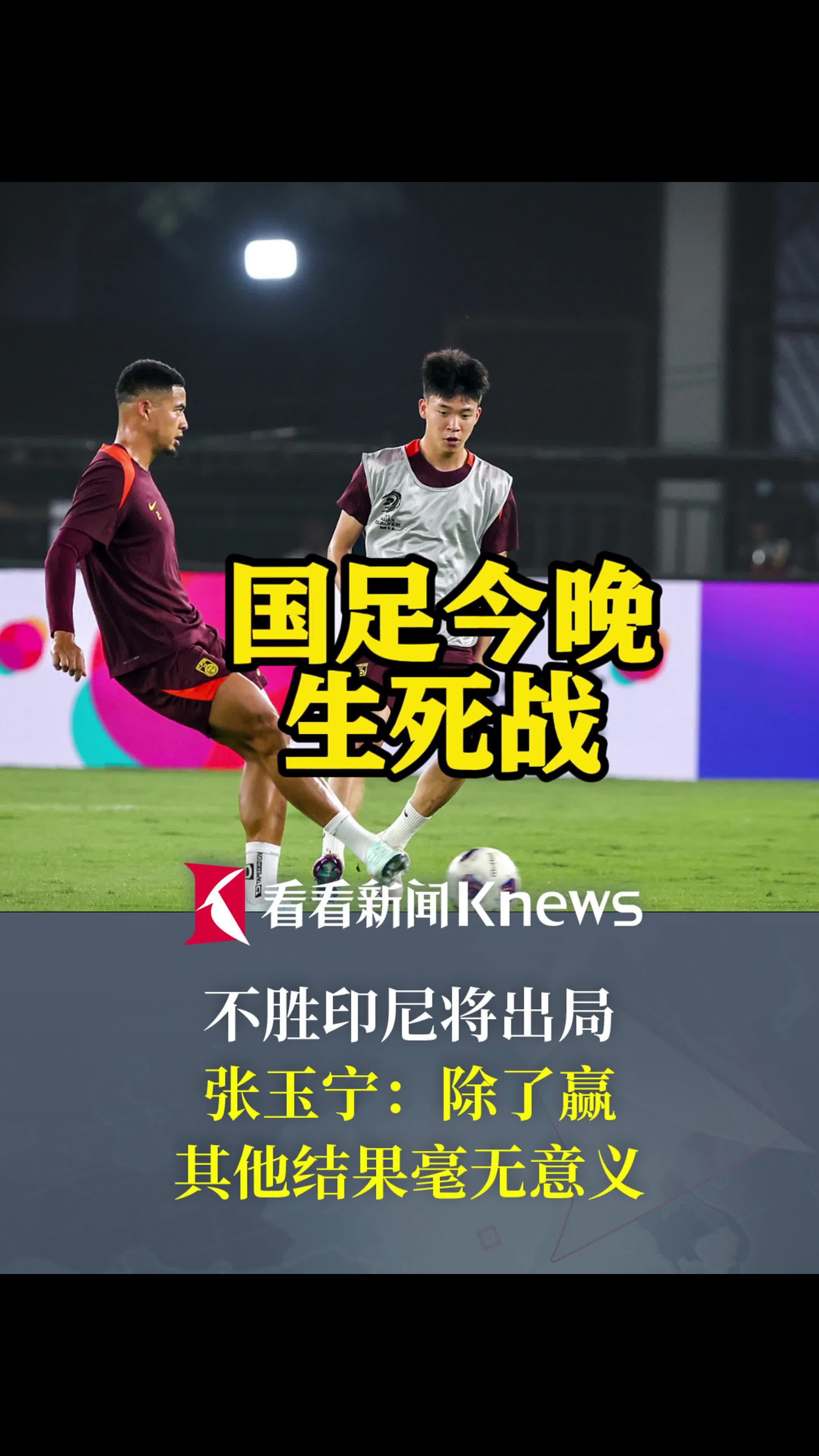 国足评分：颜骏凌张玉宁表现尚可后腰表现难如人意的简单介绍