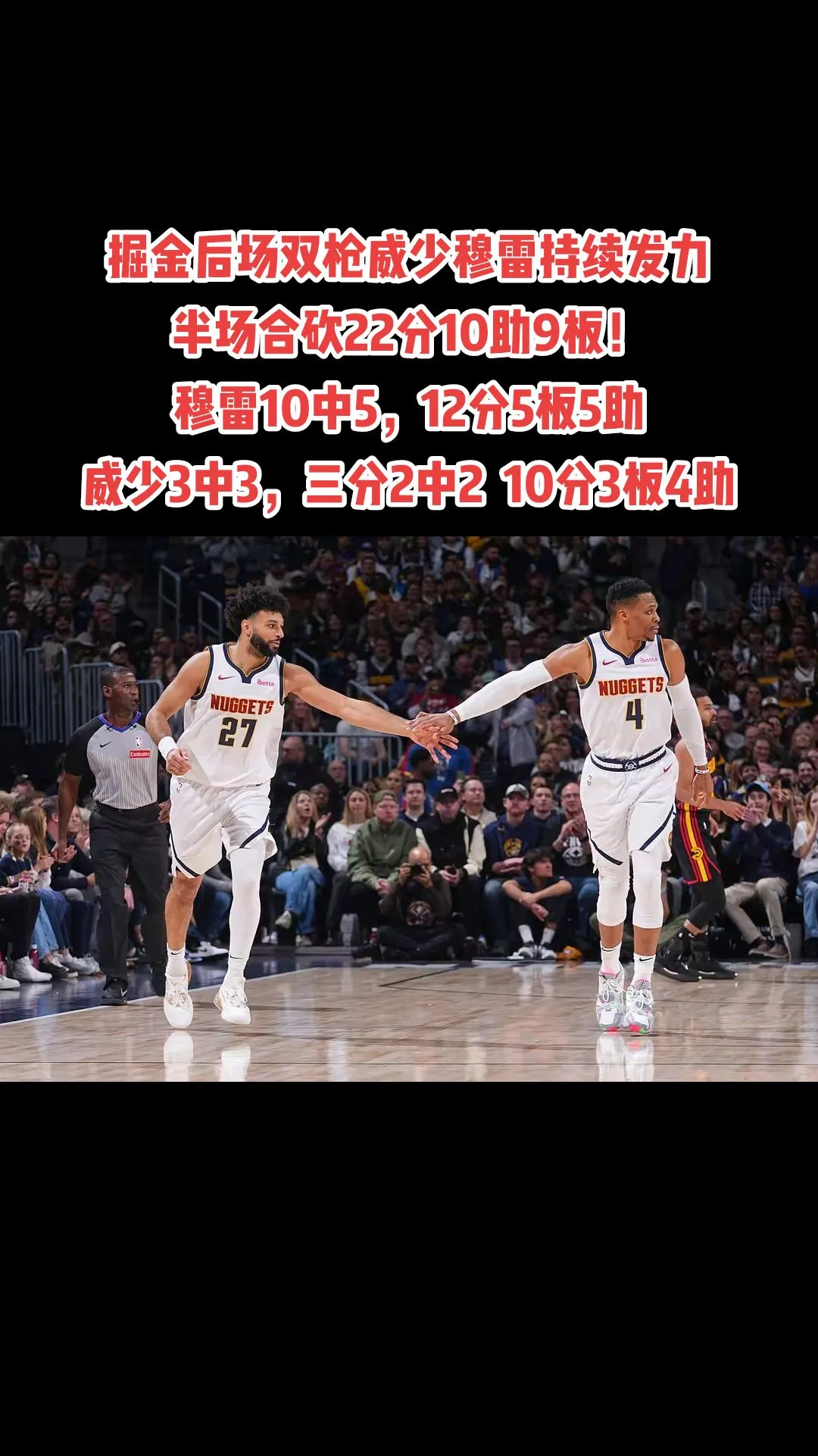 空位三分57中36！掘金签威少替身完爆神龟，比库里都准，新阵太豪华