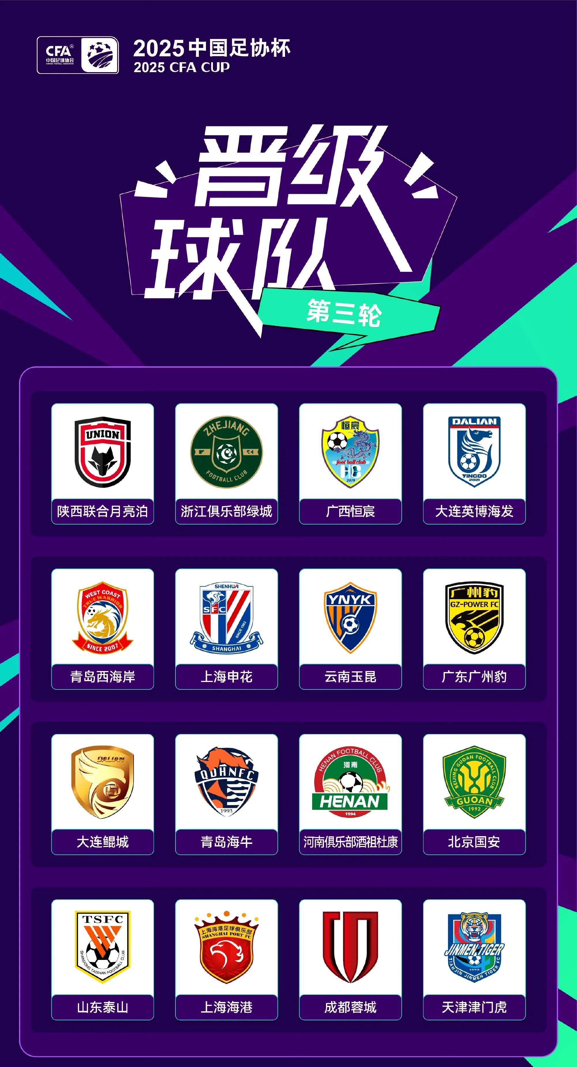 东体：足协正推进全球选帅工作，最快将于8月底或9月初见分晓