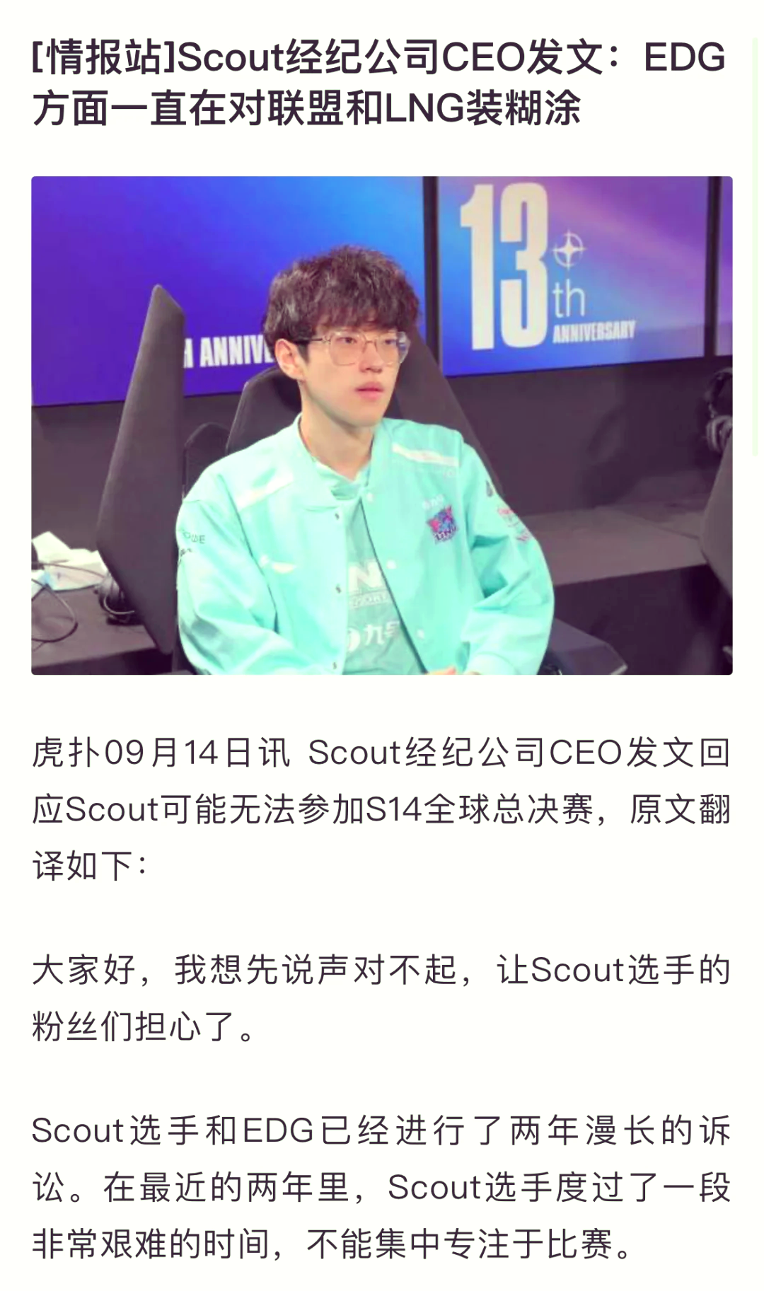 关于违约离开EDG太后悔！Scout判决结果出炉，赔偿三千多万电竞圈炸锅的信息