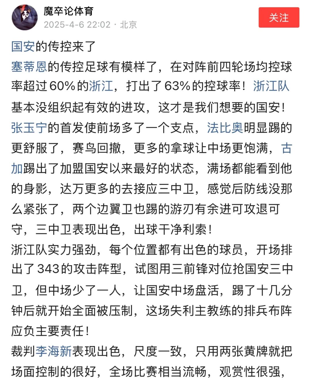 包含国安半程冠军货真价实但现在什么还都没有赢得的词条