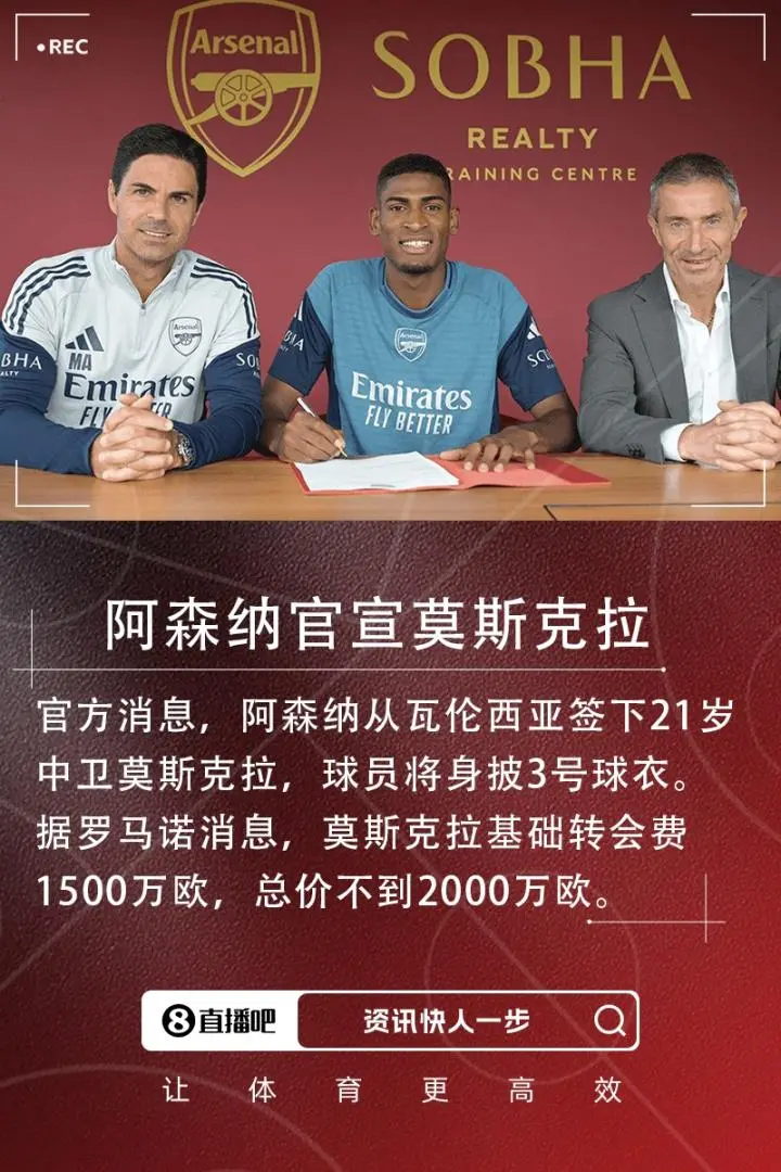 中欧体育平台-1夜5笔转会确定！阿森纳第5签，意甲冠军2连签，马竞尤文皆