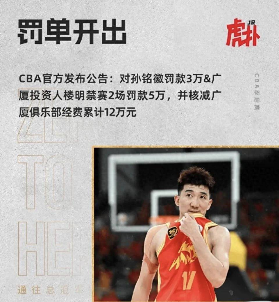 中欧体育官方下载-CBA公司对浙江广厦俱乐部罚款12万元