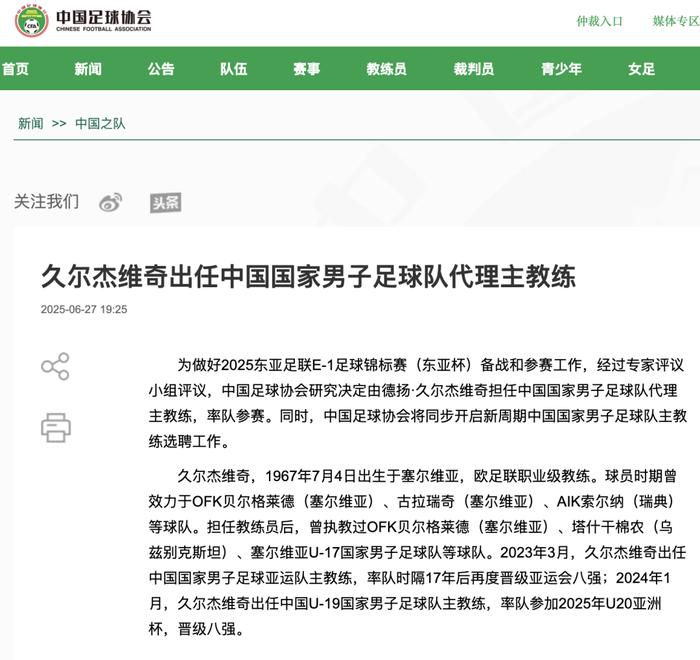 久尔杰维奇完成既定目标离任国足战术选人将再次推倒重来的简单介绍