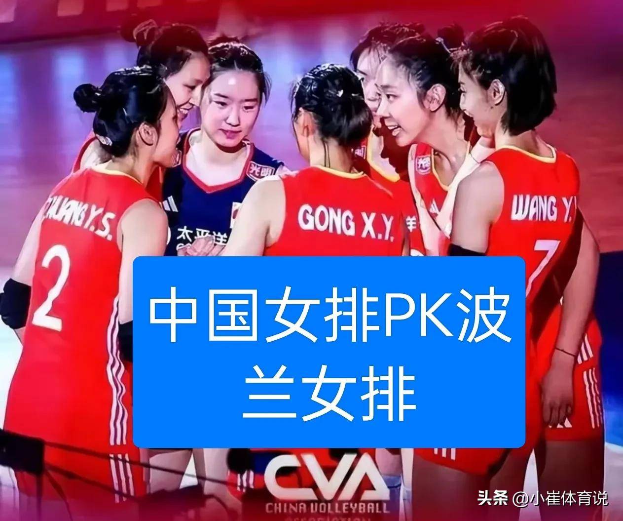 中欧体育官网-热身赛-中国女排1-3遭波兰逆转提前感受魔鬼主场