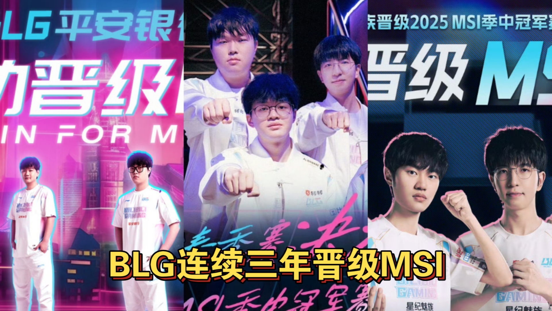 中欧体育app-BLG战队晋级全球总决赛，成为全华班阵容再度冲冠的希望