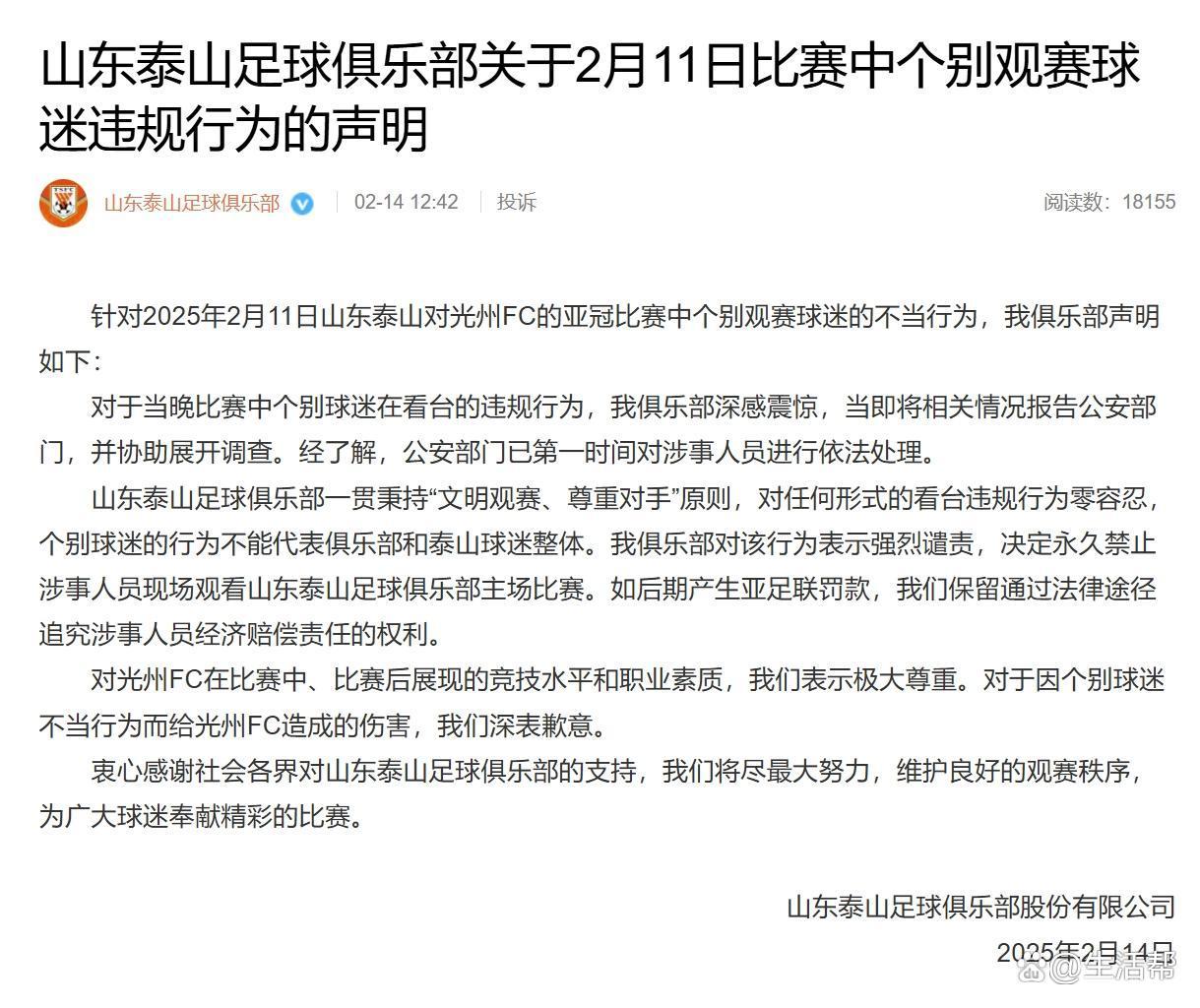 中欧体育-赛后发表不负责任评论！泰山主帅遭禁赛一场罚款1万元的简单介绍