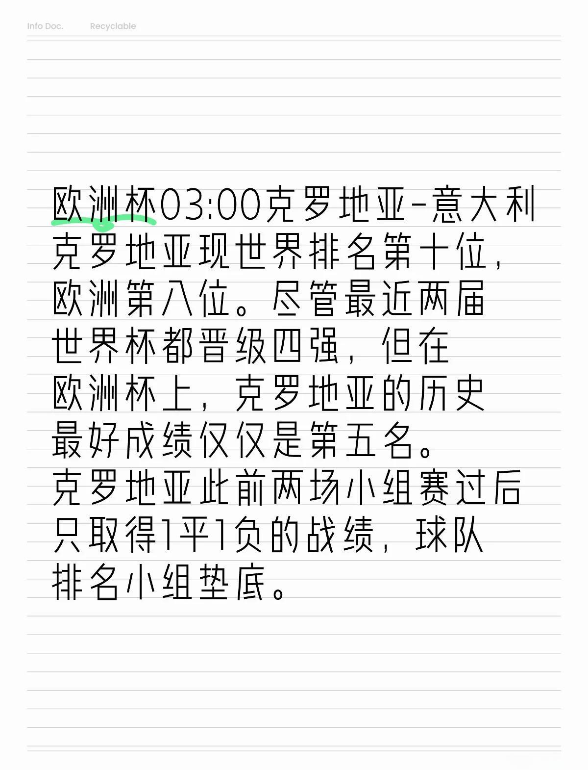 欧锦赛小组赛：克罗地亚队全面胜出，晋级十六强