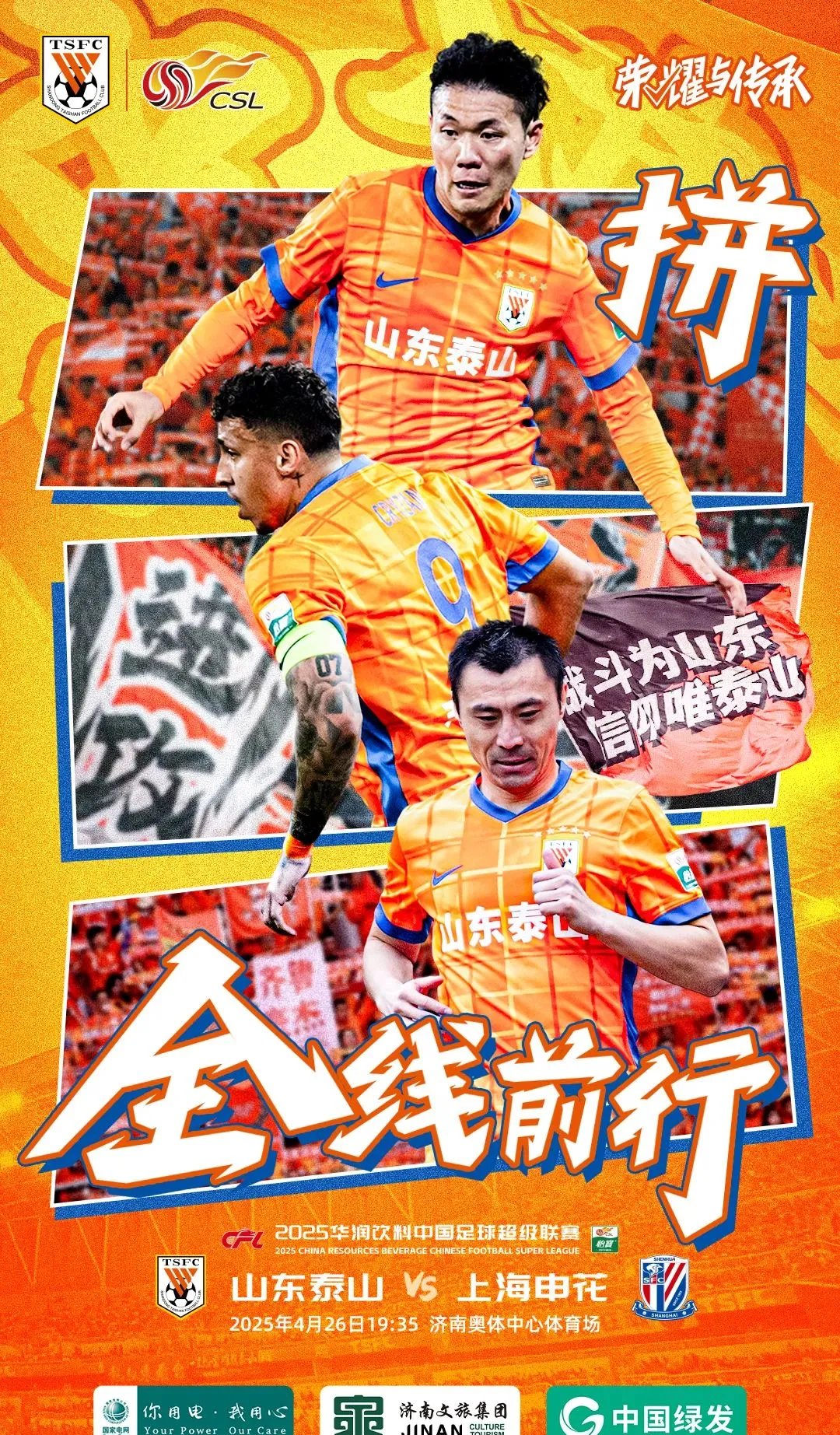 上港迎战泰达，球队全员备战