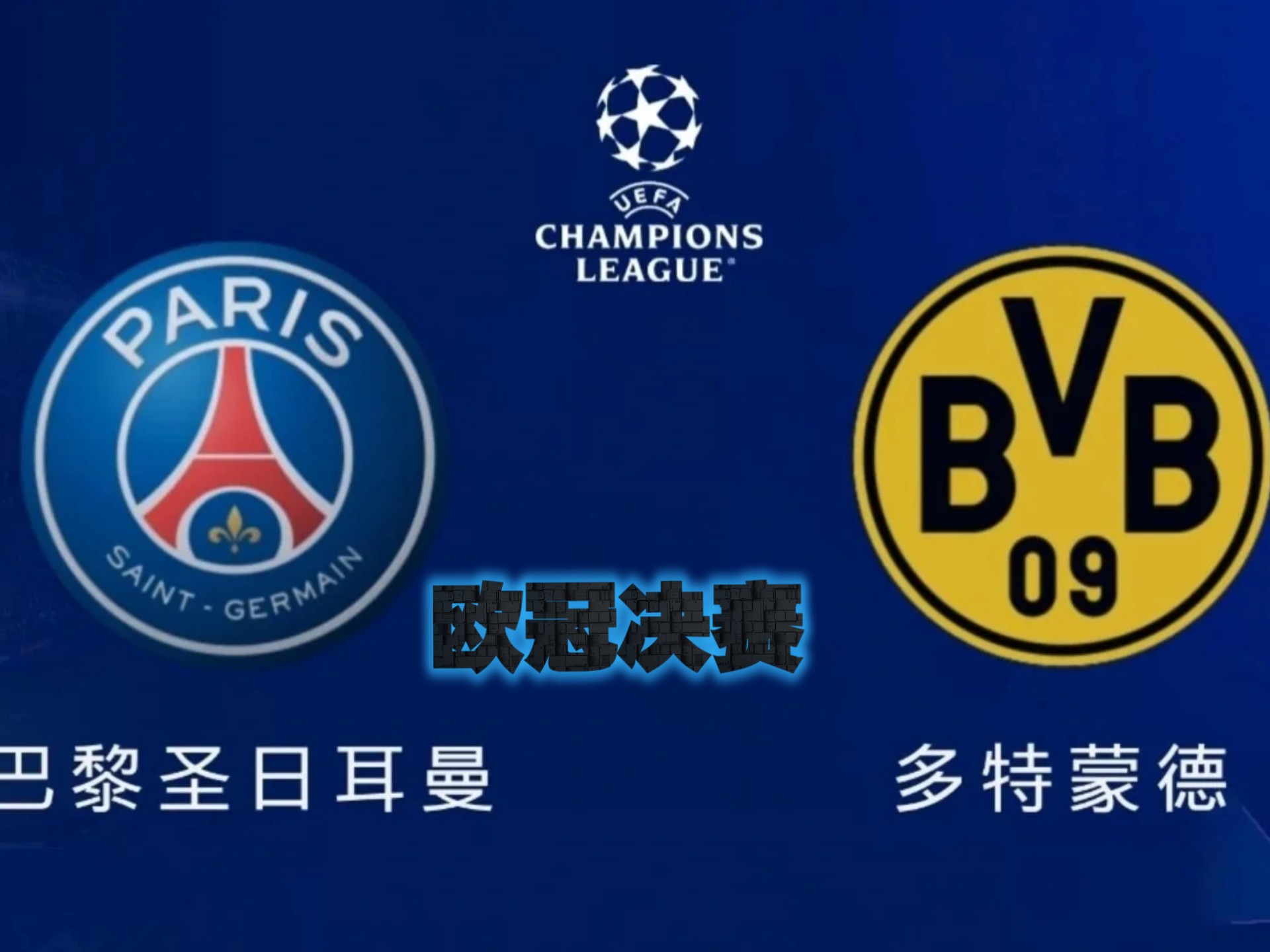 欧预赛疑似通关！历史上罕见一幕的简单介绍
