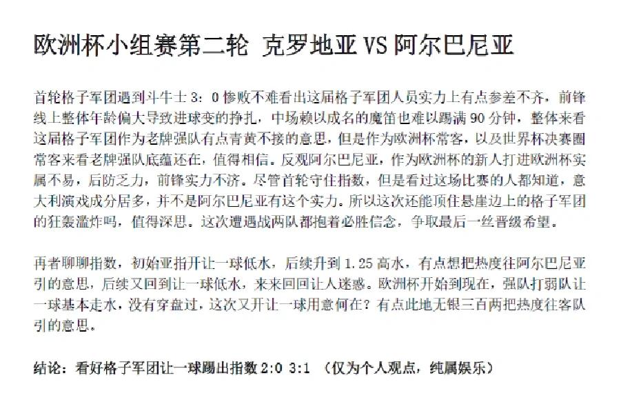 阿尔巴尼亚对决摩洛哥，出线形势难以预测