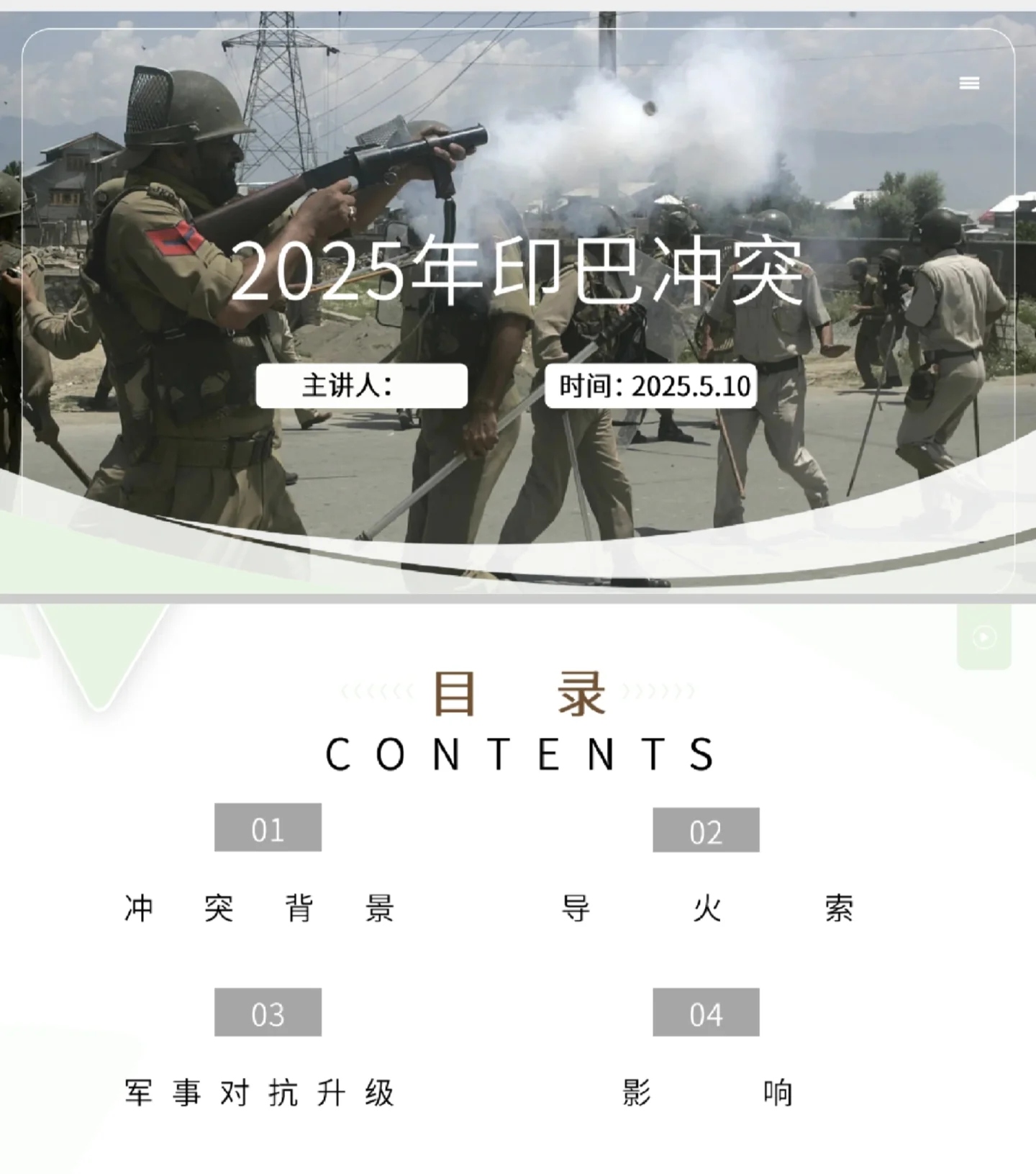 包含双方战斗，谁能脱颖而出，比赛胜负分晓的词条