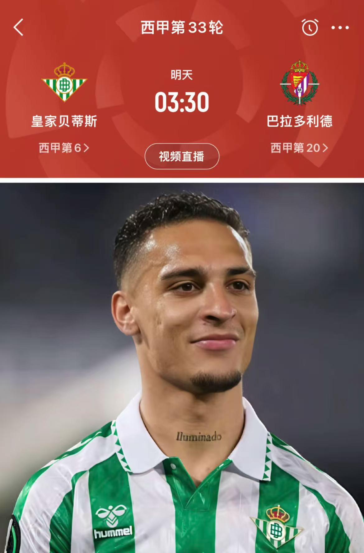 皇家社会胜出赫塔菲十分关键的胜利之争